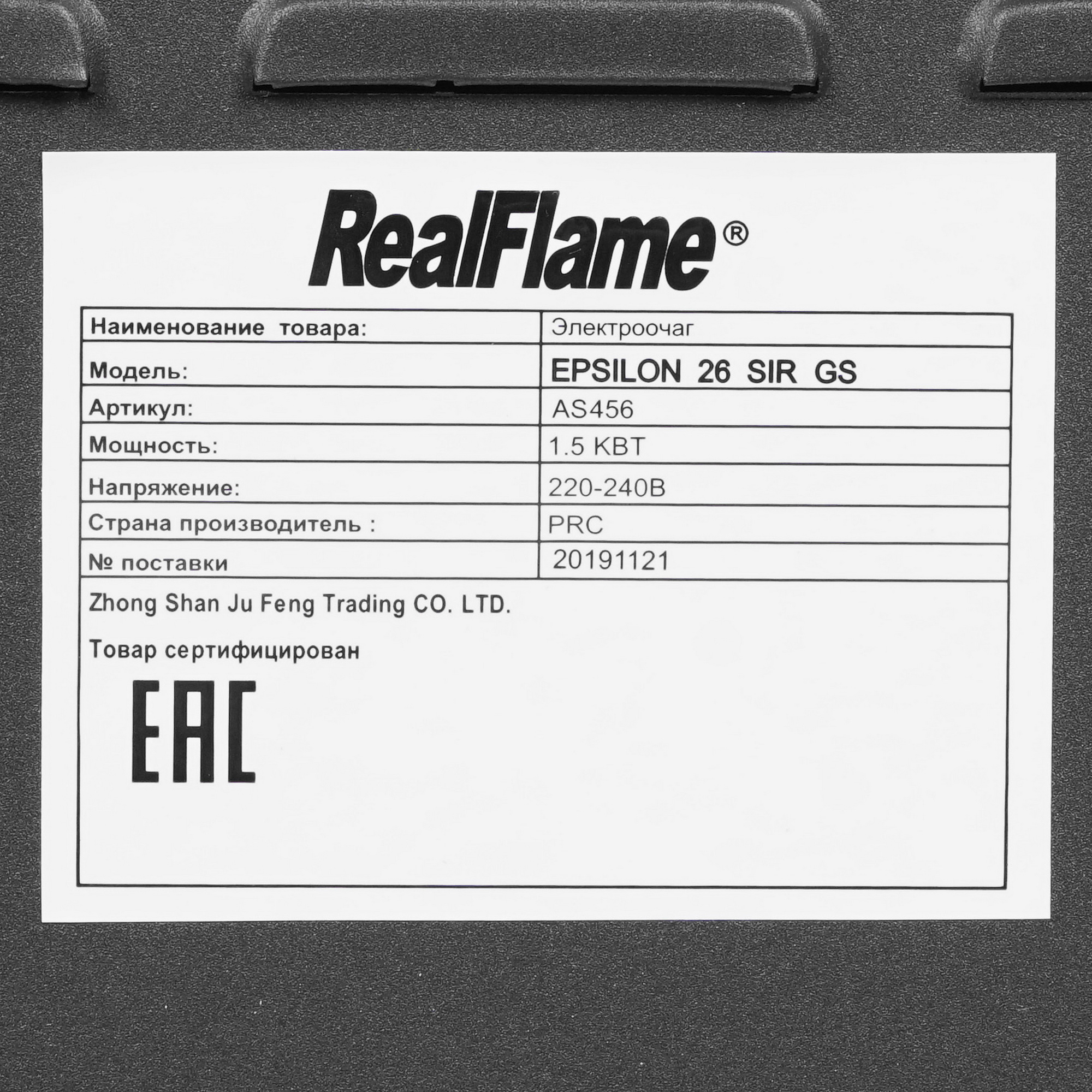 8167281 Электроочаг RealFlame Epsilon 26 SIR STDN-0006244 - Вид №9