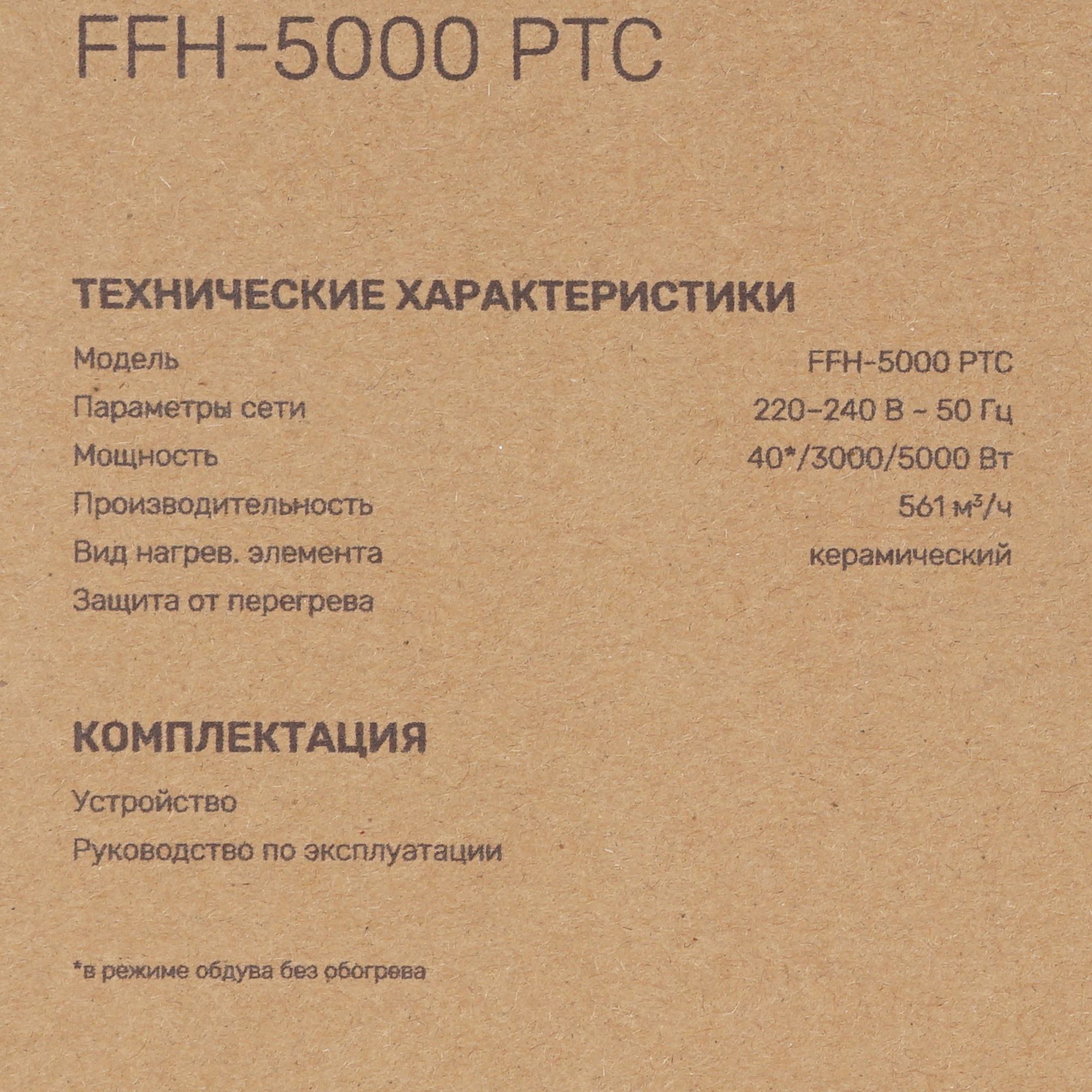 5400796 Тепловая пушка электрическая FinePower FFH-5000 PTC STDN-0100114 - Вид №8