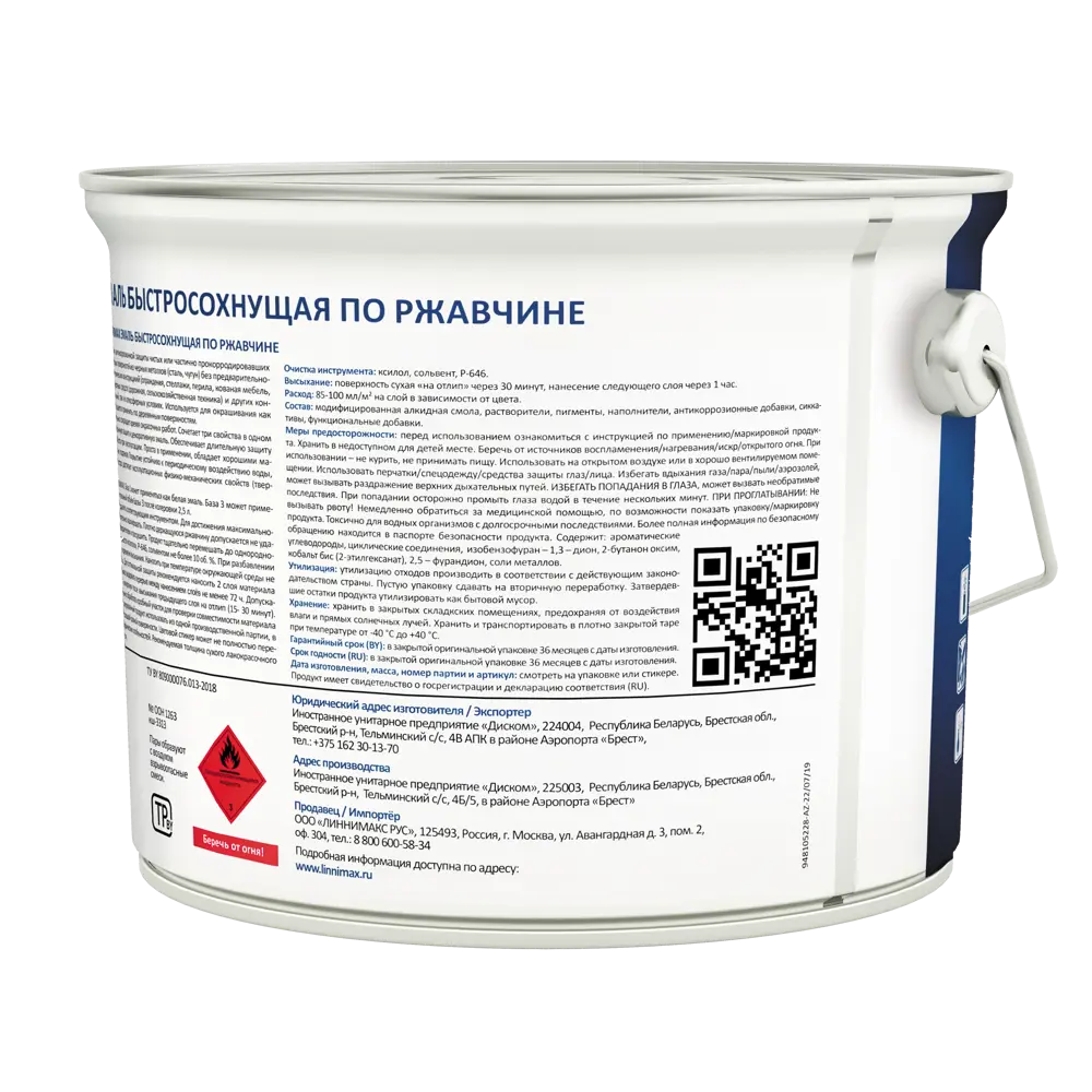 Грунт-эмаль по ржавчине Linnimax Быстросохнущая шелковисто-матовая цвет белый 2.5 л STLM-2189453 - Вид №3