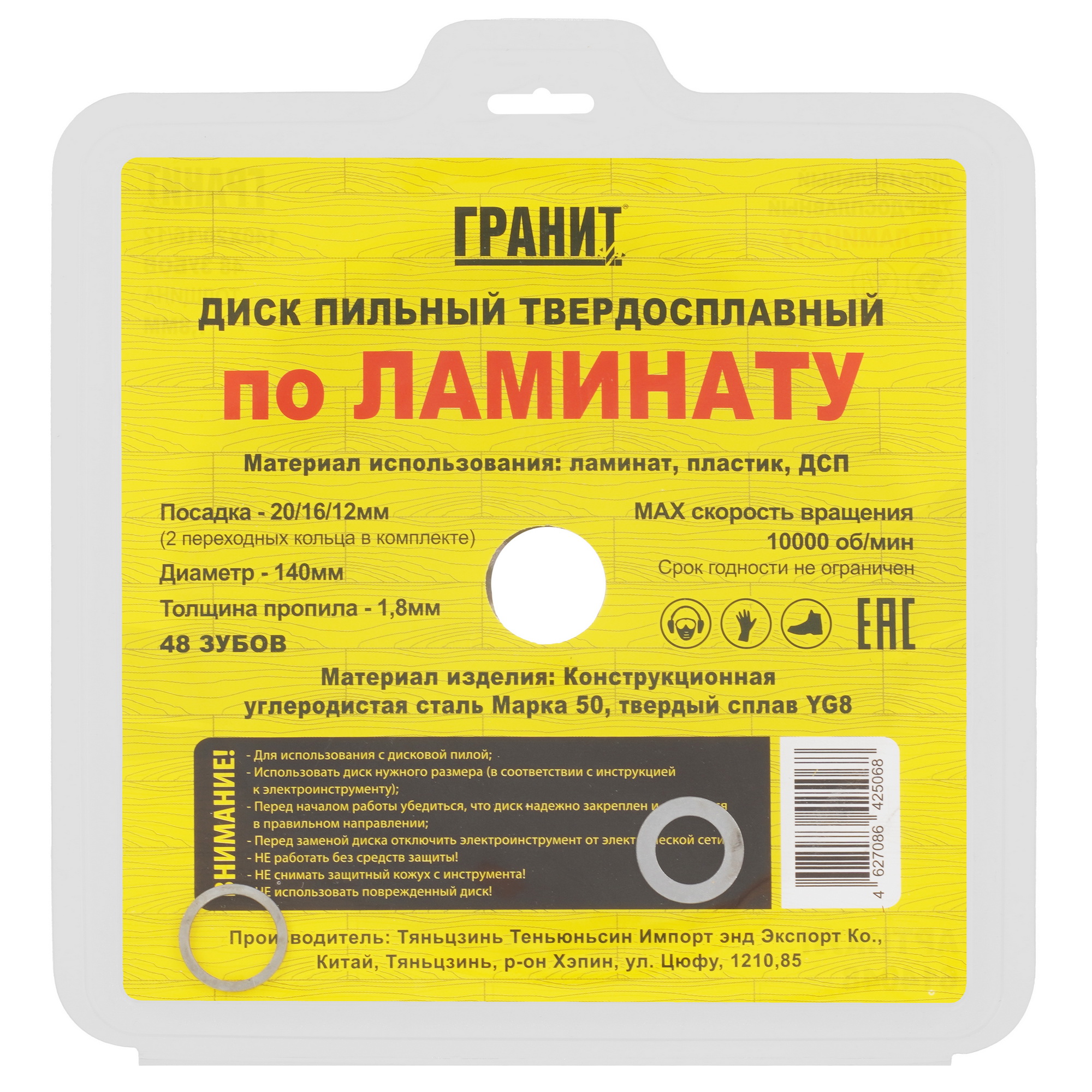 Диск пильный ГРАНИТ 614048 9210030 STDN-0106698 - Вид №2