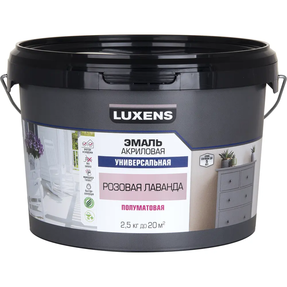 Универсальная эмаль Luxens Розовая лаванда 2.5 кг 89345641 STLM-1343624 - Вид №1