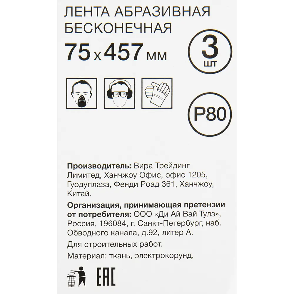 Лента шлифовальная Vira P80, 75x457 мм, 3 шт. 82495637 STLM-2156634  - Вид №4