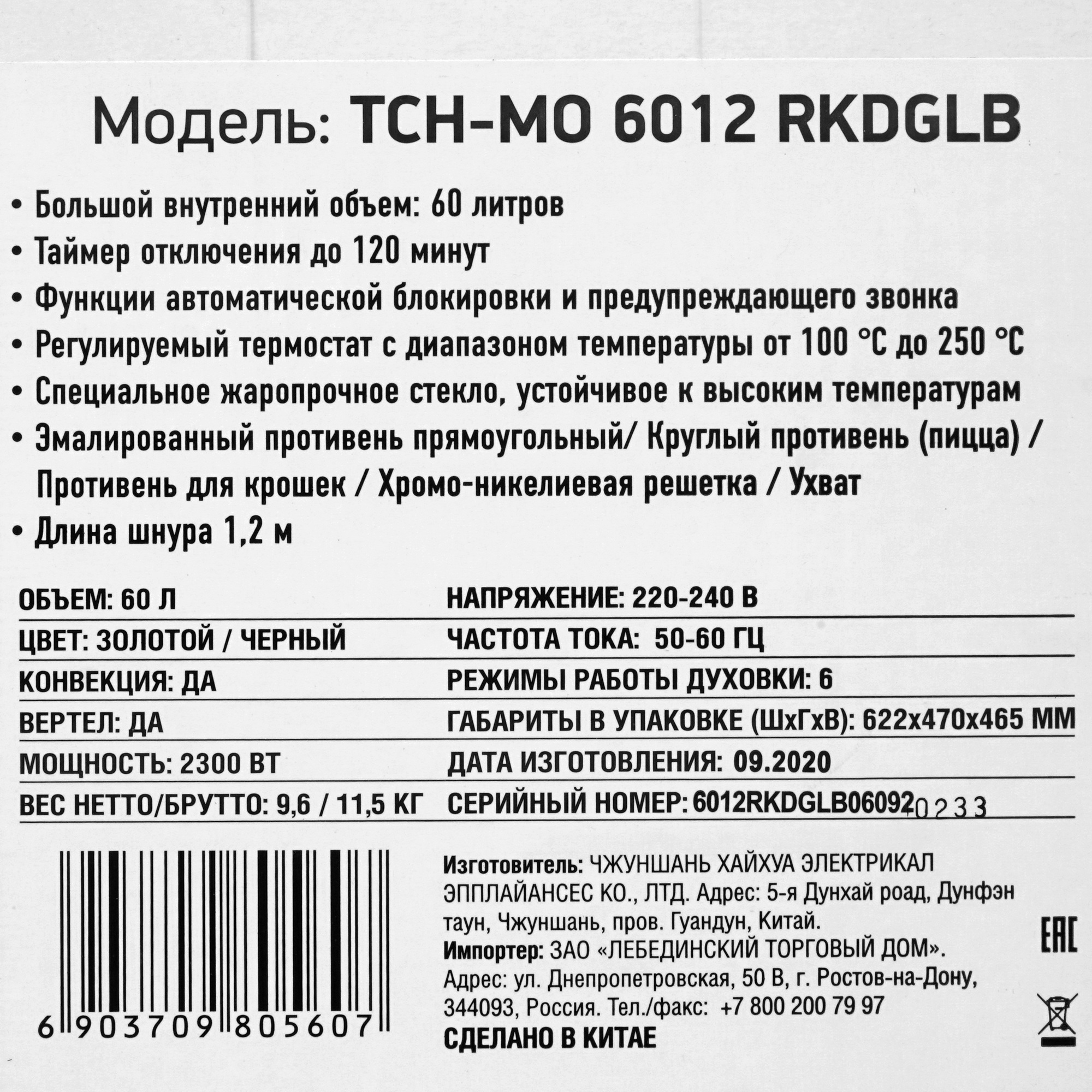 8199699 Мини-печь Kraft Technology TCH-MO 6012 RKDGLB черный STDN-0107629  - Вид №10