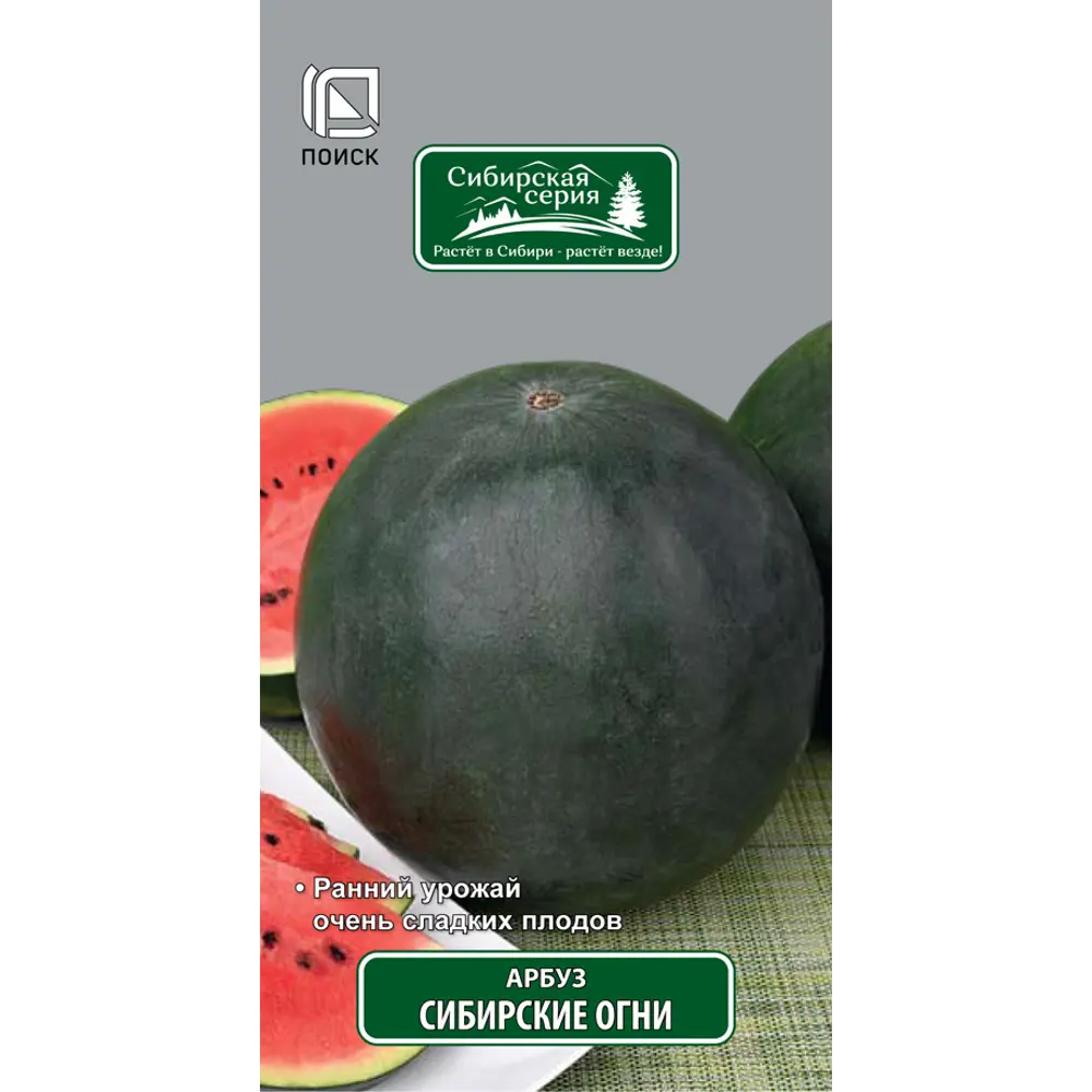 Семена арбуза «Сибирские огни» от ПОИСК — ранний урожайный сорт 83123480 STLM-0966384