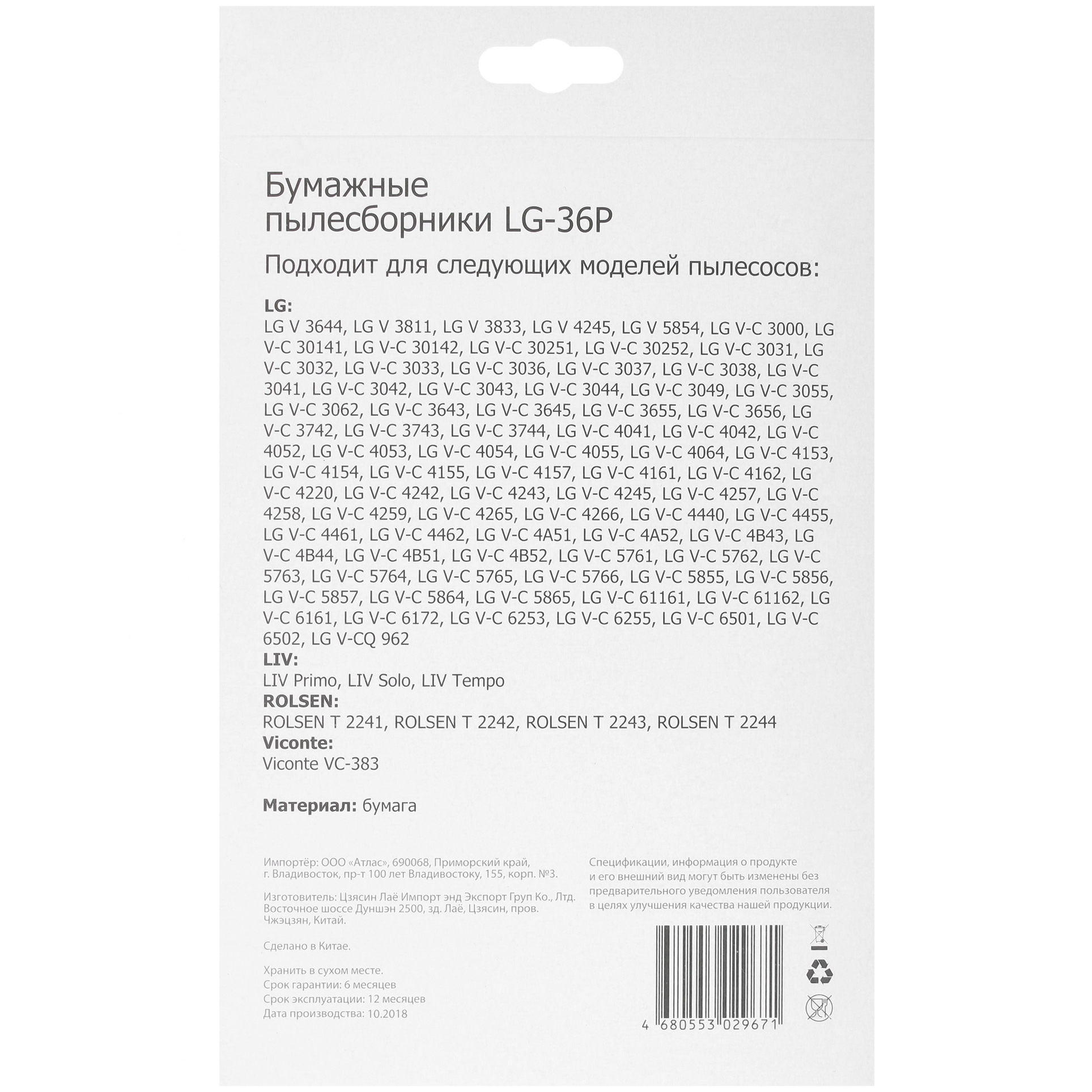 1282123 Мешок-пылесборник Aceline LG-36P STDN-0000290 - Вид №1