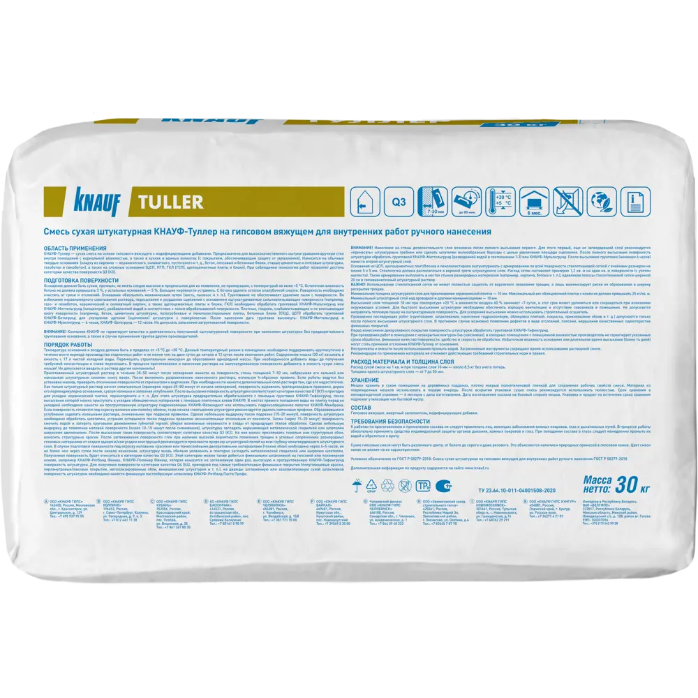 Штукатурка гипсовая Knauf Туллер 30 кг STLM-2163227 - Вид №1
