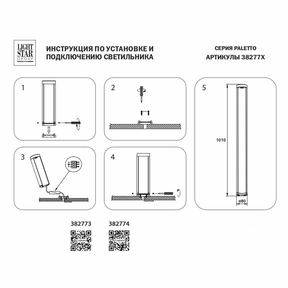 Уличный светодиодный светильник Lightstar Paletto 382774 LIGHTSTAR СТОЛБ 220908 Черный  - Вид №1