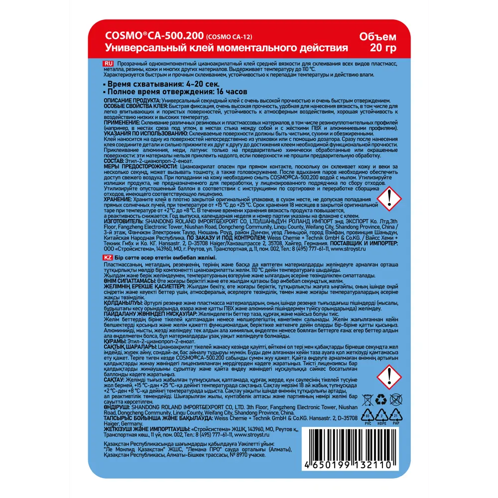Секундный клей Cosmofen CA-12 прозрачный 20 г STLM-2058527 - Вид №1