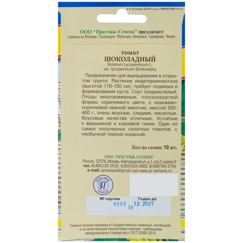 Семена Томат «Шоколадный» ПРЕСТИЖ СЕМЕНА STLM-2047899 - Вид №1