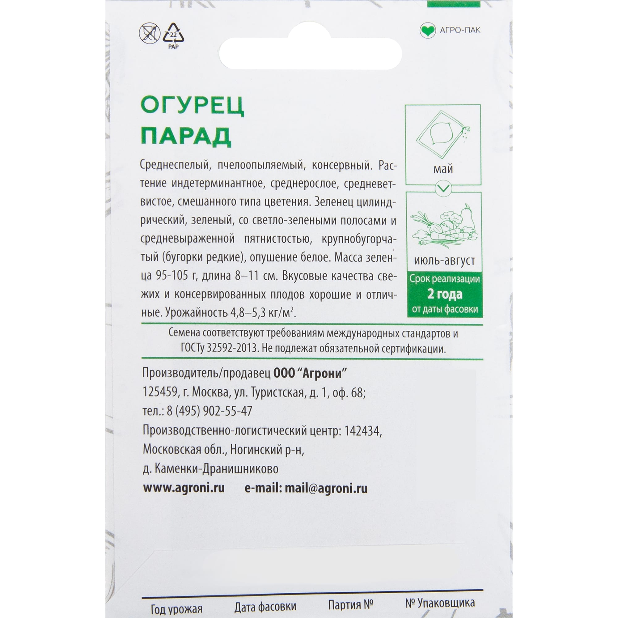 82457697 Семена Огурец «Парад» XS Santreyd  - Вид №1