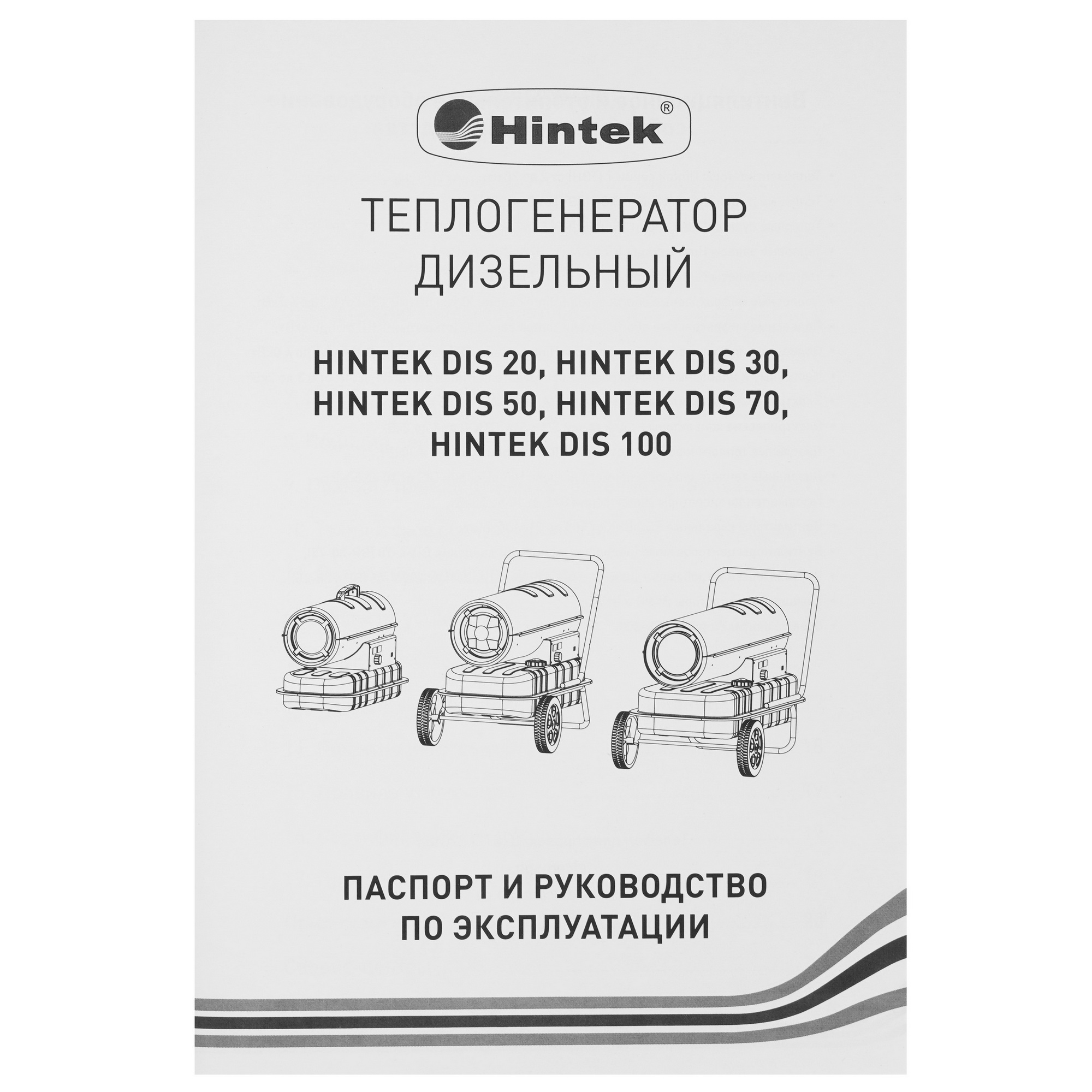 5095960 Тепловая пушка дизельная Hintek DIS 50 STDN-0152197 - Вид №18