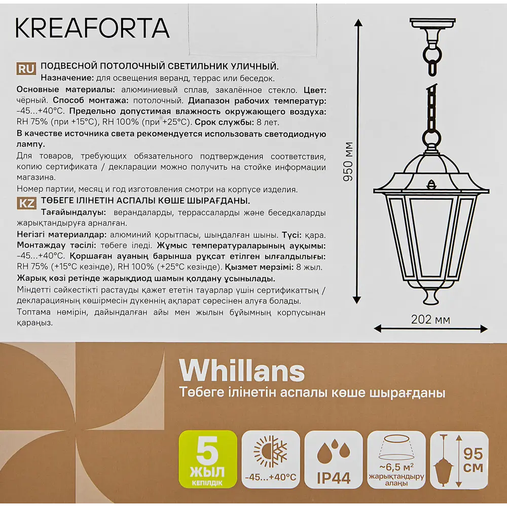 Подвесной уличный светильник KREAFORTA Whillans для террас и веранд 89387055 STLM-1578340 - Вид №11