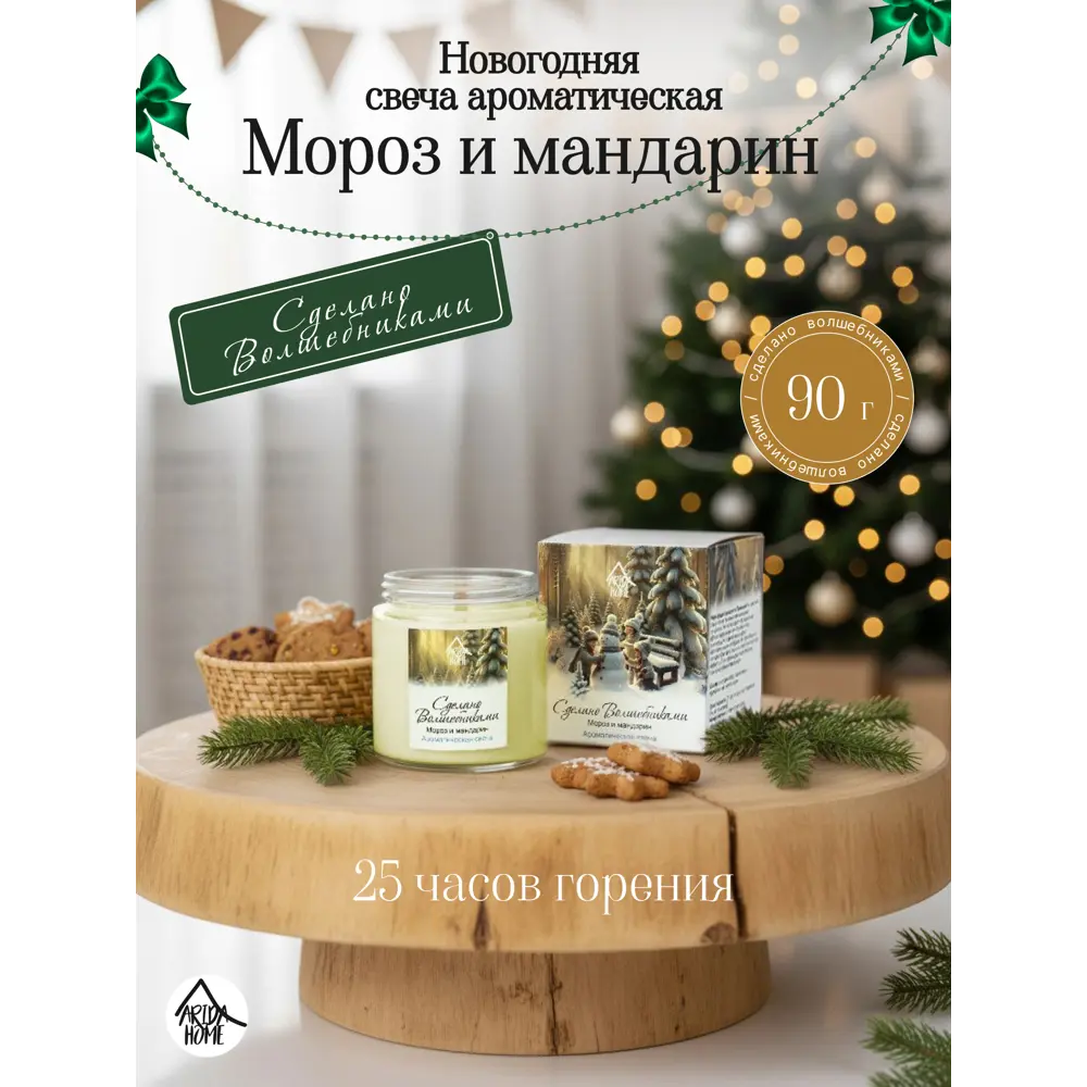 Ароматическая свеча Arida Home Мороз и мандарин 6.8 см цвет разноцветный 89436800 STLM-2159711  - Вид №1
