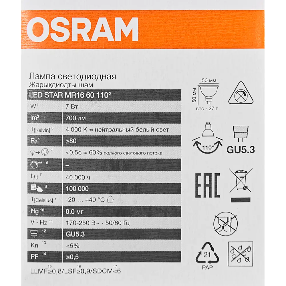 Светодиодная лампа Osram GU5.3 7W с нейтральным белым светом 89411175 STLM-1571458 - Вид №4