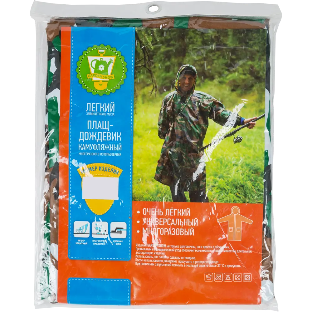 GARDEN SHOW Дождевик-камуфляж XL — надежная защита от непогоды 82008399 STLM-0017146 - Вид №1