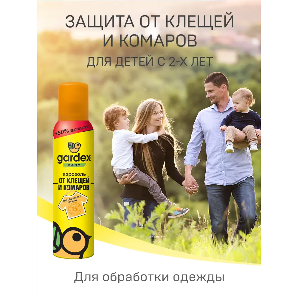 Santreyd Gardex Baby - репеллент для детей от клещей и комаров 87909195 STLM-0076208 - Вид №3