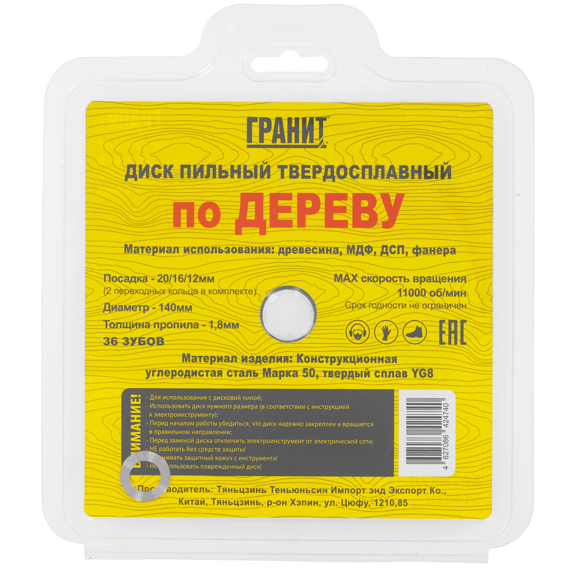 Диск пильный ГРАНИТ 514036 9209998 STDN-0028826 - Вид №2