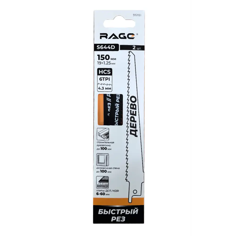 Полотно RAGE S644D для сабельной пилы по дереву 150 мм (2 шт) 89425285 STLM-1566349