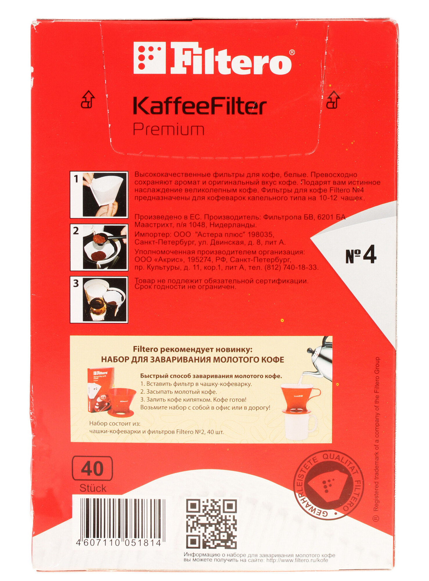 6687308 Одноразовые фильтры Filtero Premium №4 белый STDN-0116111 - Вид №1