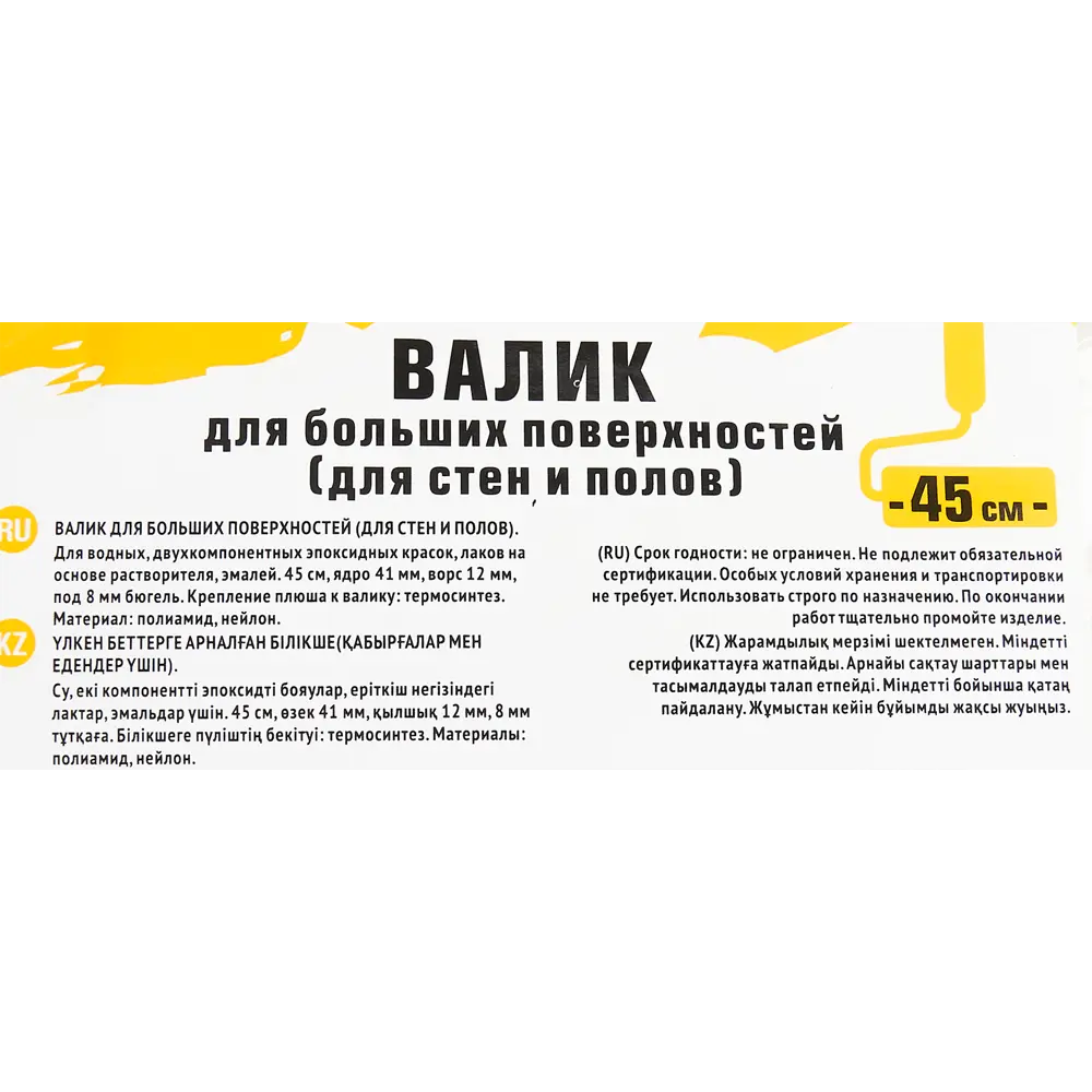 Валик Master Color 45 см для профессиональной покраски стен и пола 83683278 STLM-0043401 - Вид №2