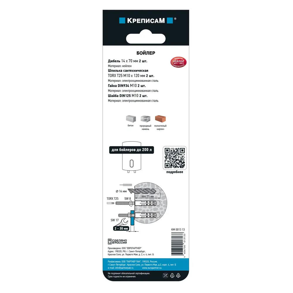 89376073 Набор для крепления бойлера Европартнер 14x70 мм нейлон сталь STLM-1446638  - Вид №4