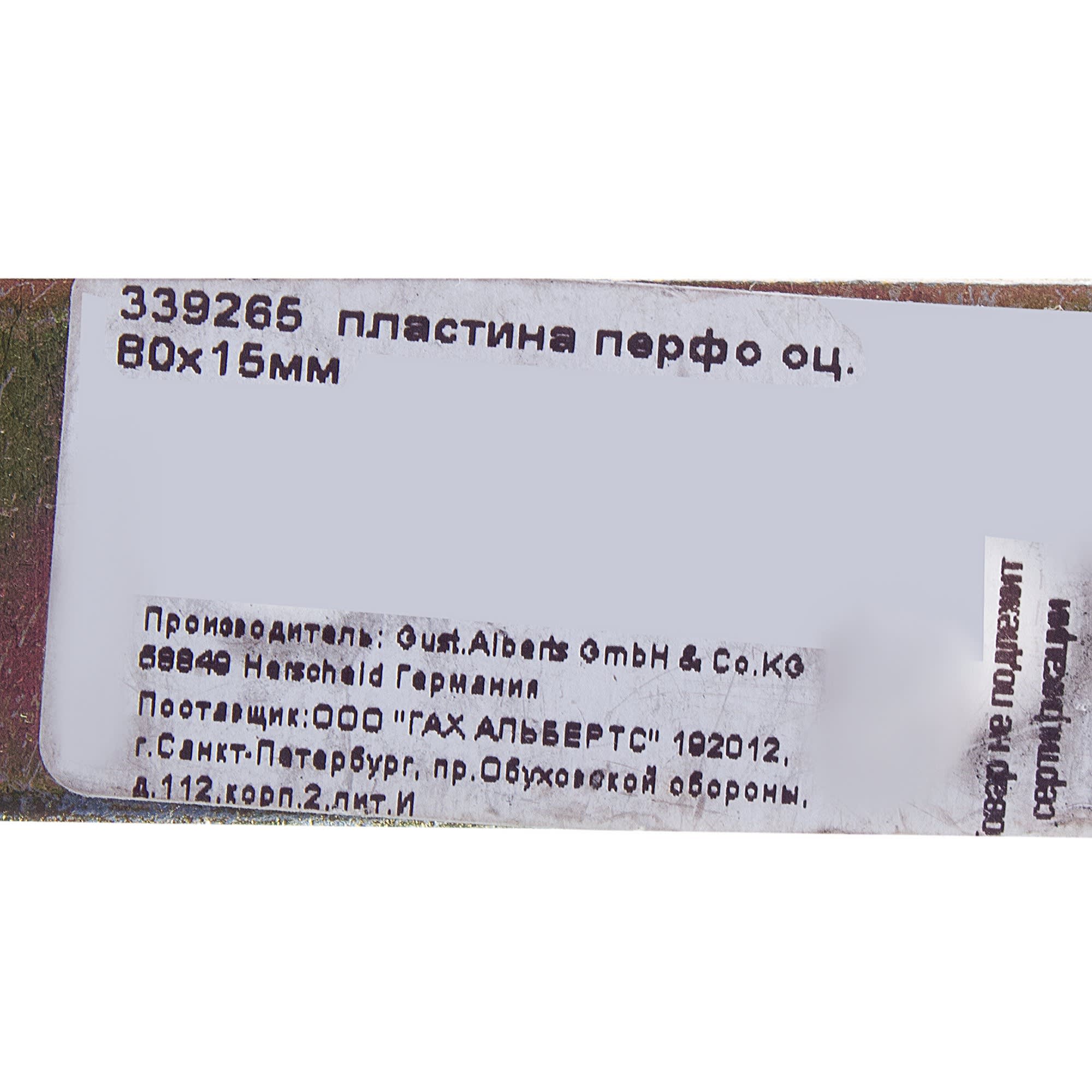 16965801 пластина соединительная мебельная 80x15x1,75 желтая оцинкованная Santreyd  - Вид №2