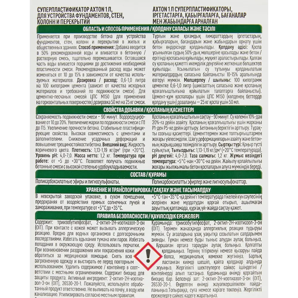 Суперпластификатор Axton 1 л 87481847 STLM-2019038  - Вид №2
