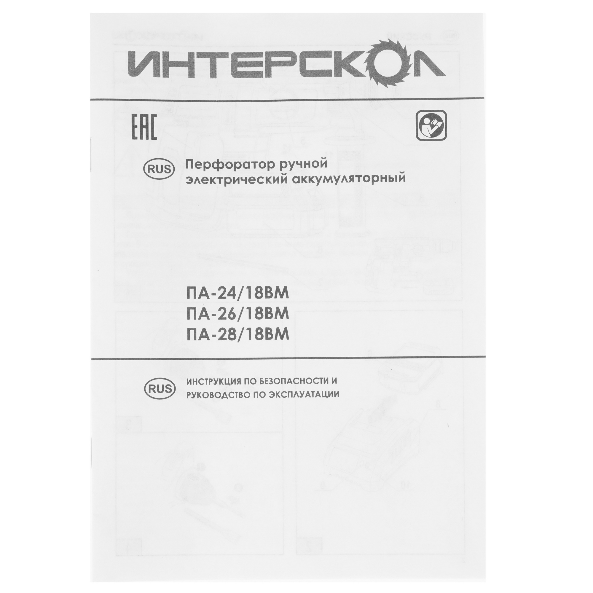 Перфоратор Интерскол ПА-24/18ВМ АПИ 18V , Без ЗУ, Без АКБ 9029464 STDN-0001544 - Вид №5