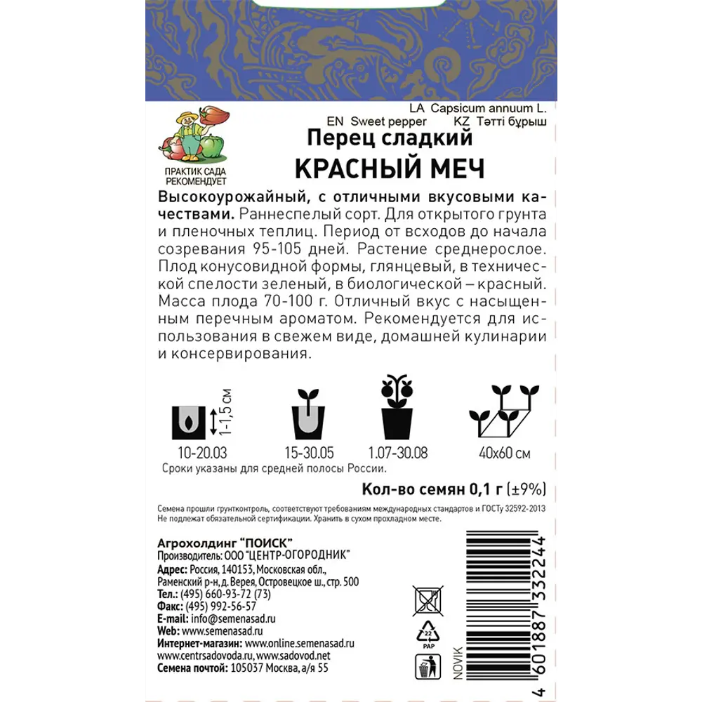 Семена перца сладкого Красный меч от ПОИСК - раннеспелый сорт для теплиц и открытого грунта 86217867 STLM-0066885 - Вид №1