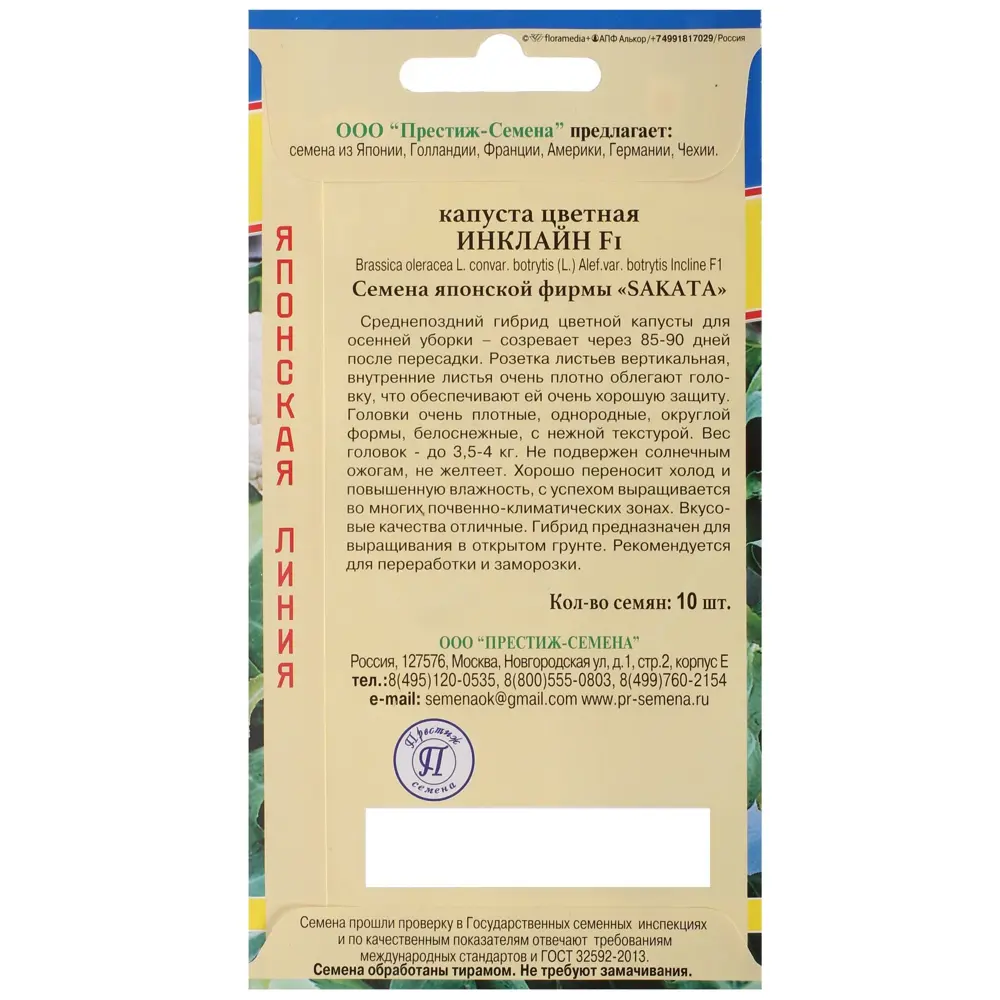 Семена цветной капусты «Инклайн» F1 от ПРЕСТИЖ СЕМЕНА - для осеннего урожая 13896029 STLM-0003914 - Вид №1