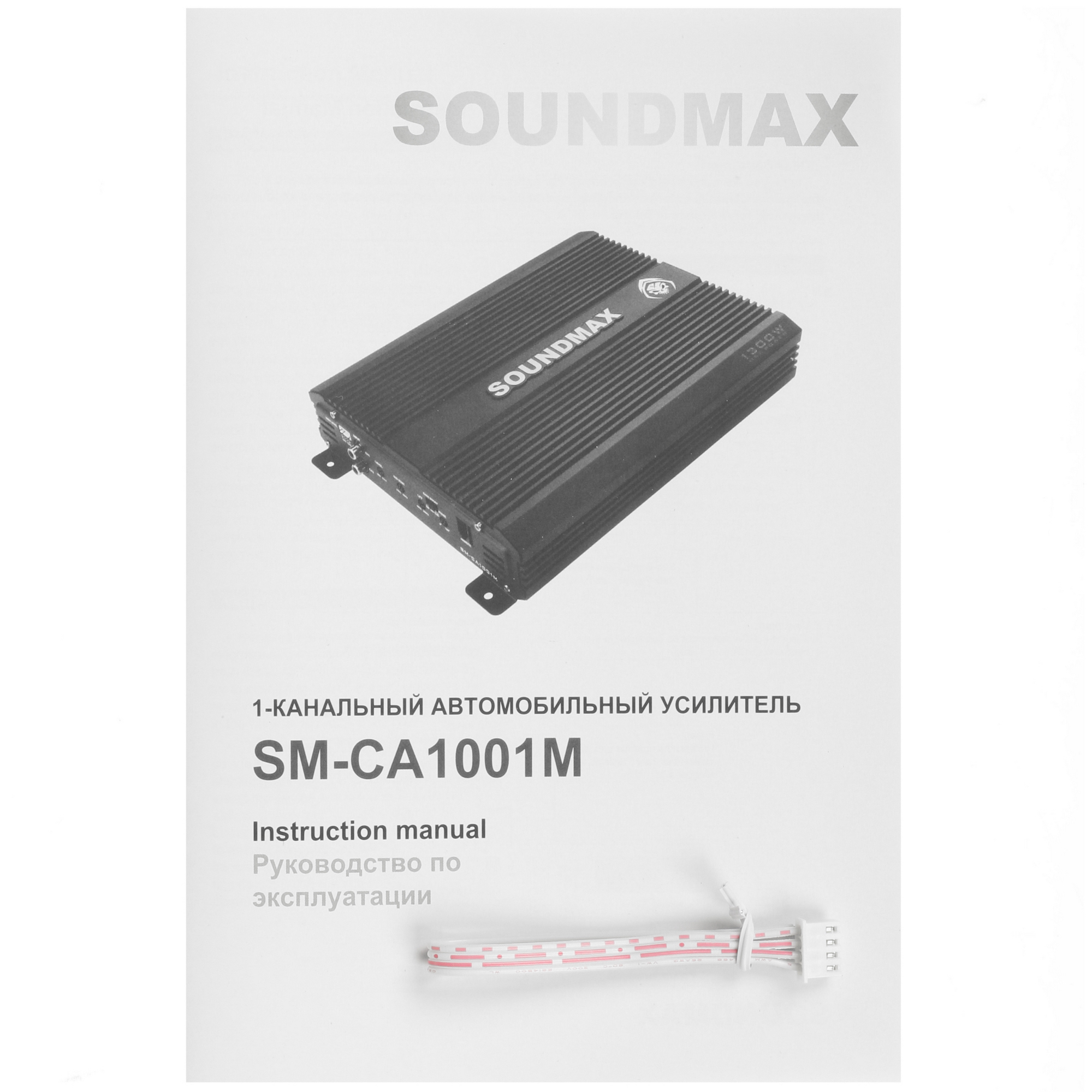 9971681 Усилитель Soundmax SM-CA1001M, Soundmax SM-CA1001M STDN-0014898 - Вид №5