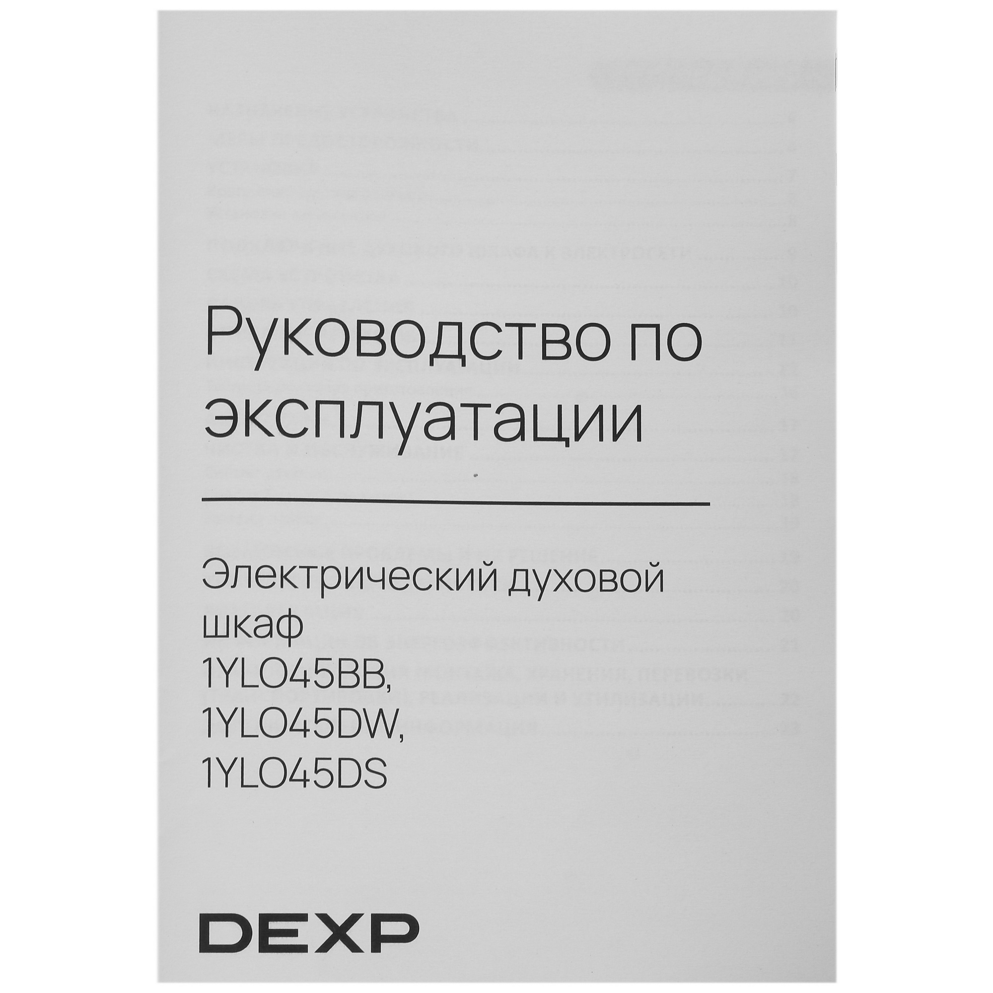 9047522 Электрический духовой шкаф DEXP 1YLO45DS серебристый STDN-0067699 - Вид №9