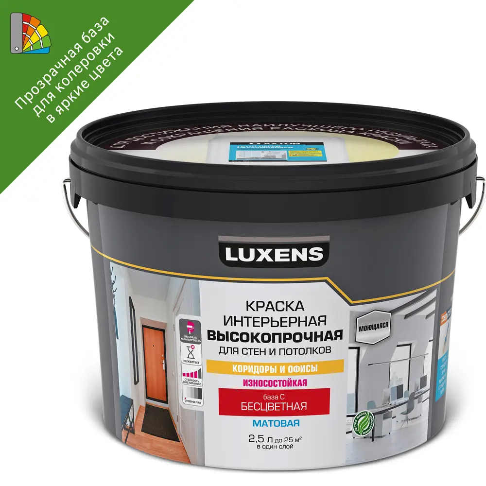 LUXENS База С для колеровки - прозрачная основа моющейся краски 2.5 л 84181016