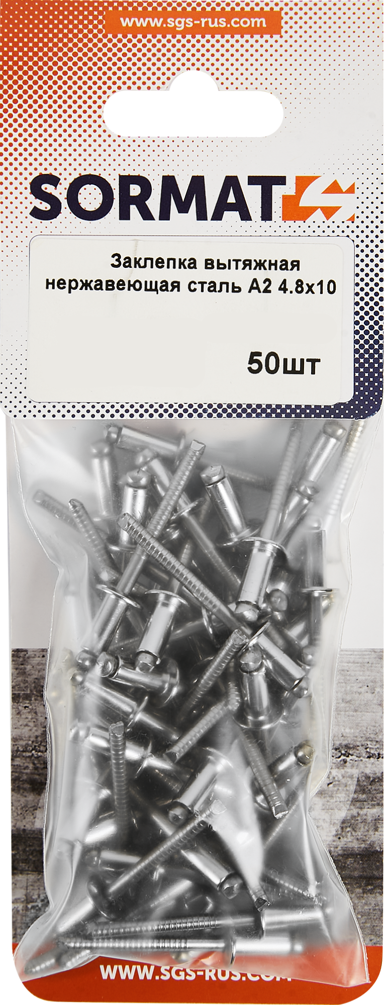 87762146 Заклепка 4.8x10 мм, 50 шт. STLM-0075575 Santreyd  - Вид №1
