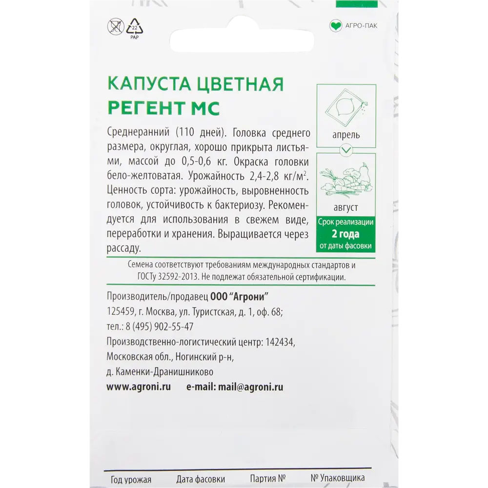 Семена Капуста цветная «Регент МС» XS 82457713 STLM-2124115 AGRONI  - Вид №1