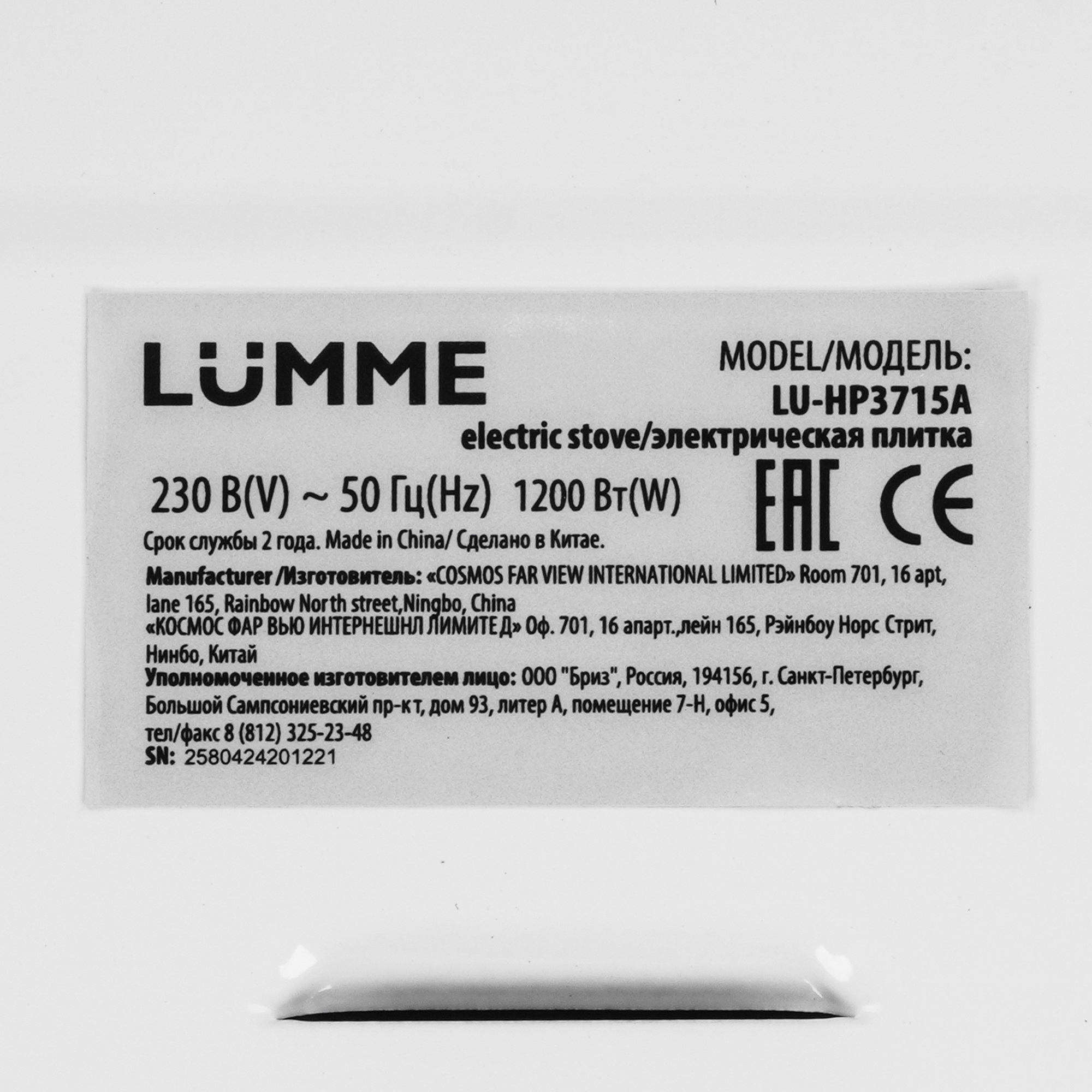 9177359 Плита компактная электрическая LUMME LU-HP3715A белый STDN-0119571 - Вид №3