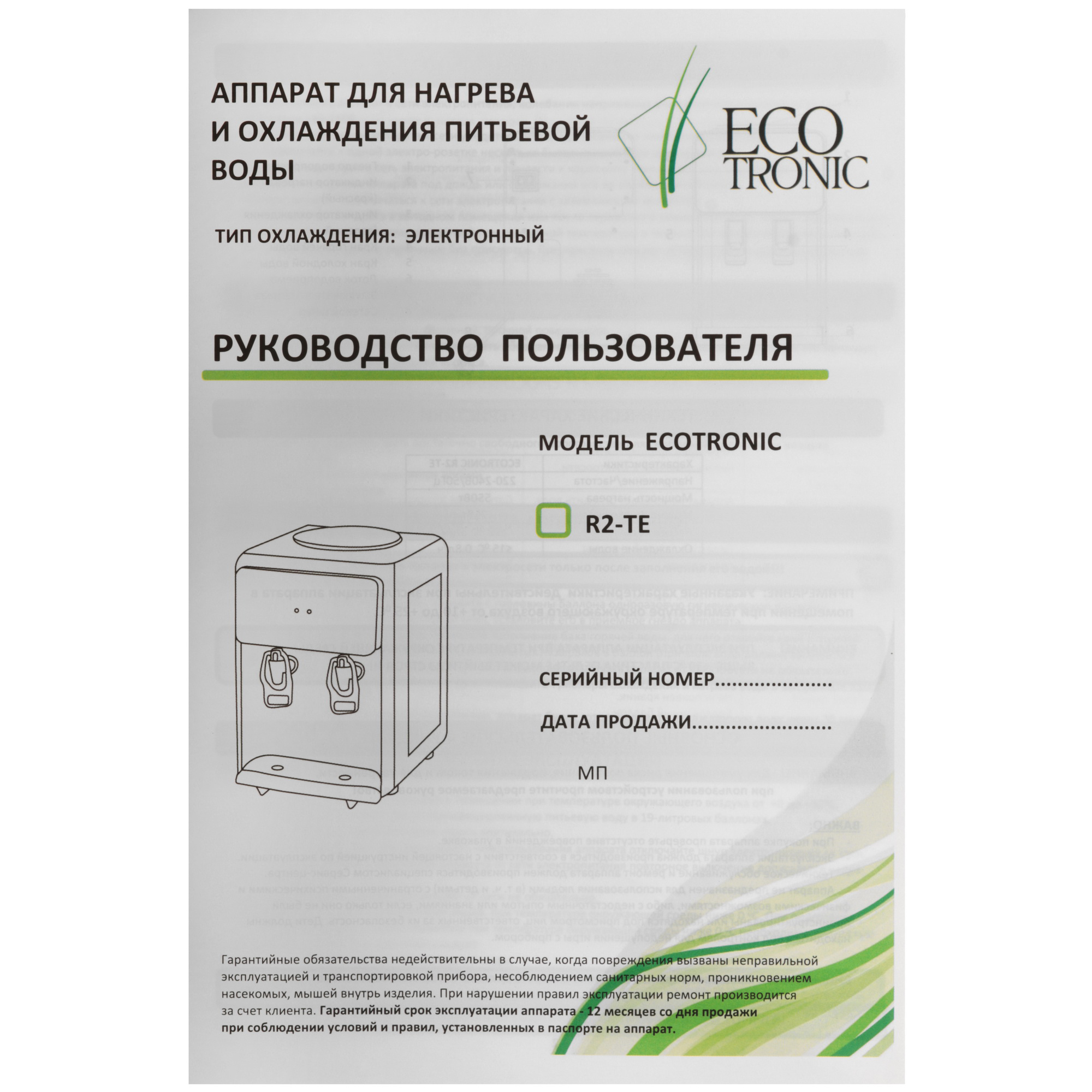 5369542 Диспенсер Ecotronic R2-TE белый STDN-0002942 - Вид №8