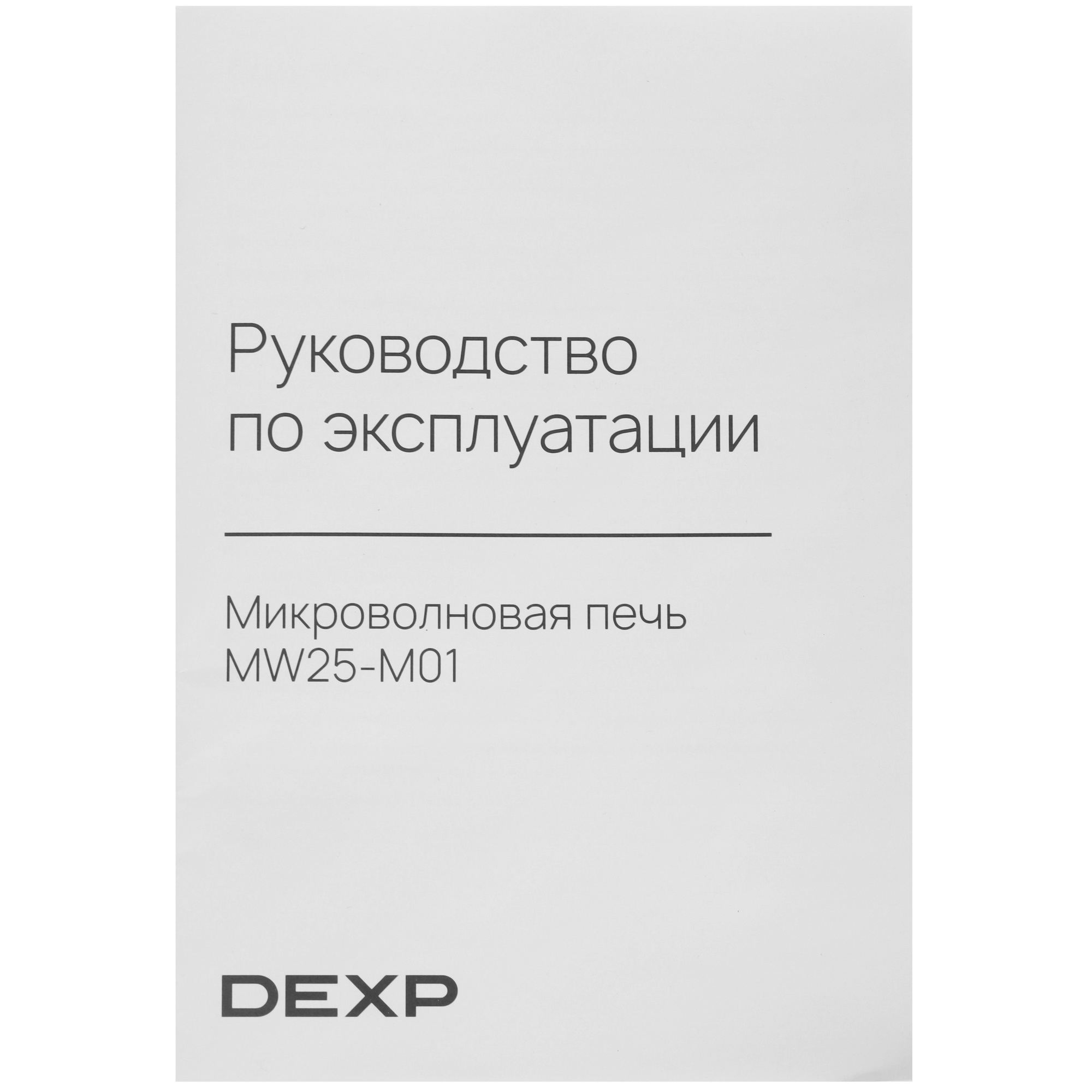 9134478 Микроволновая печь DEXP MW25-M01 черный STDN-0147570 - Вид №7