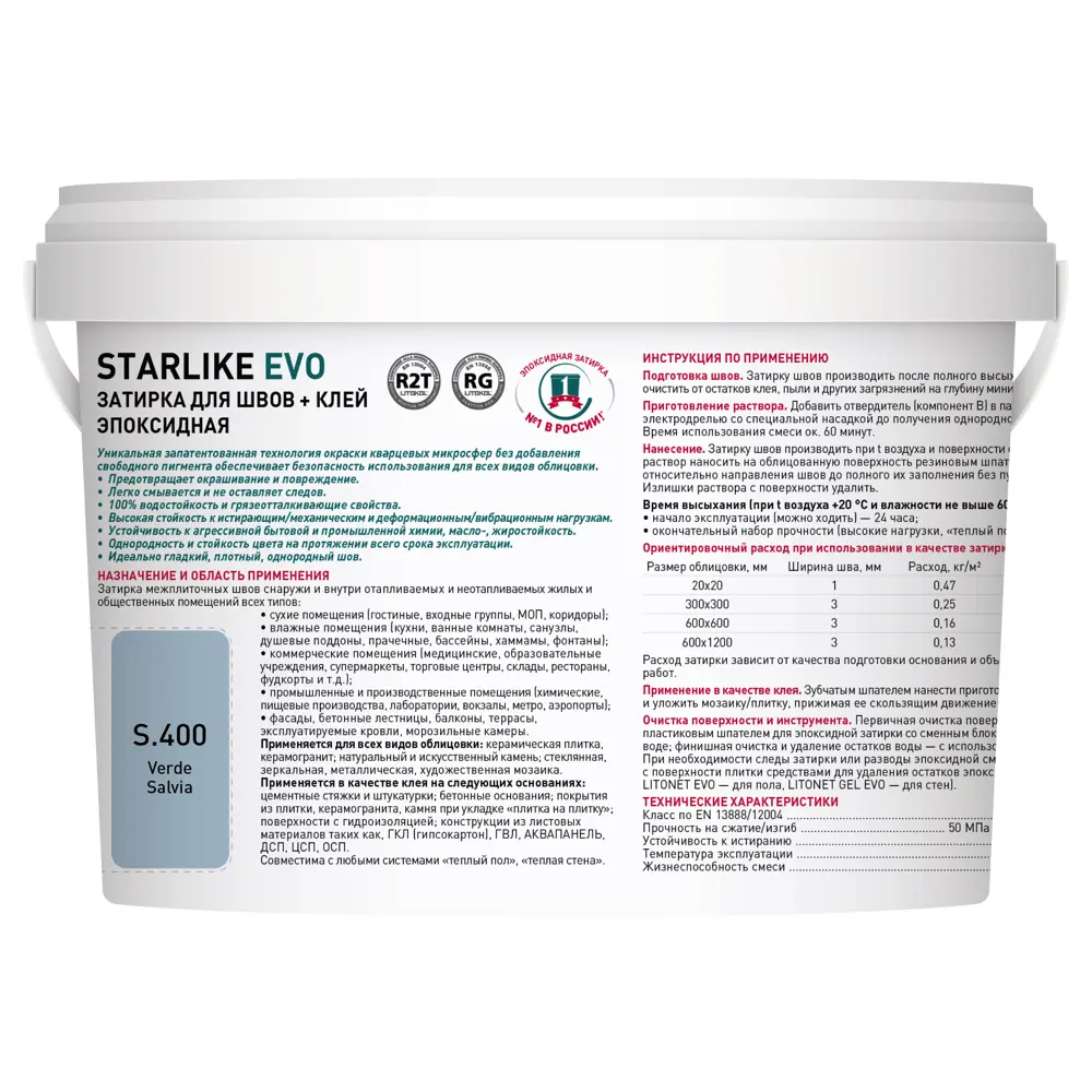 Litokol Starlike Evo - эпоксидная затирка и клей для плитки, цвет зелёный шалфей 2 кг 82860176 STLM-0037235 - Вид №2