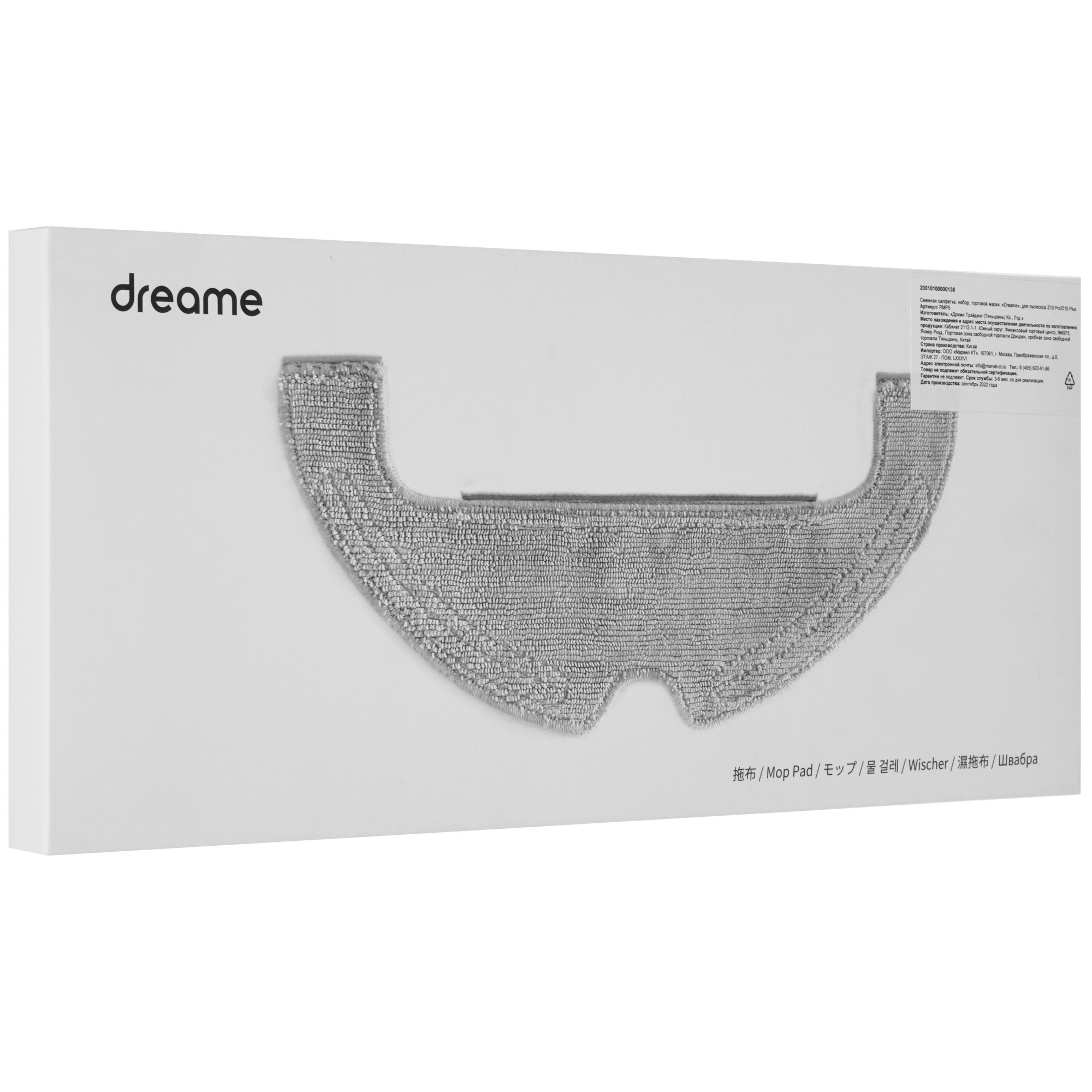 5085264 Салфетка Dreame RMP5 STDN-0016230 - Вид №3