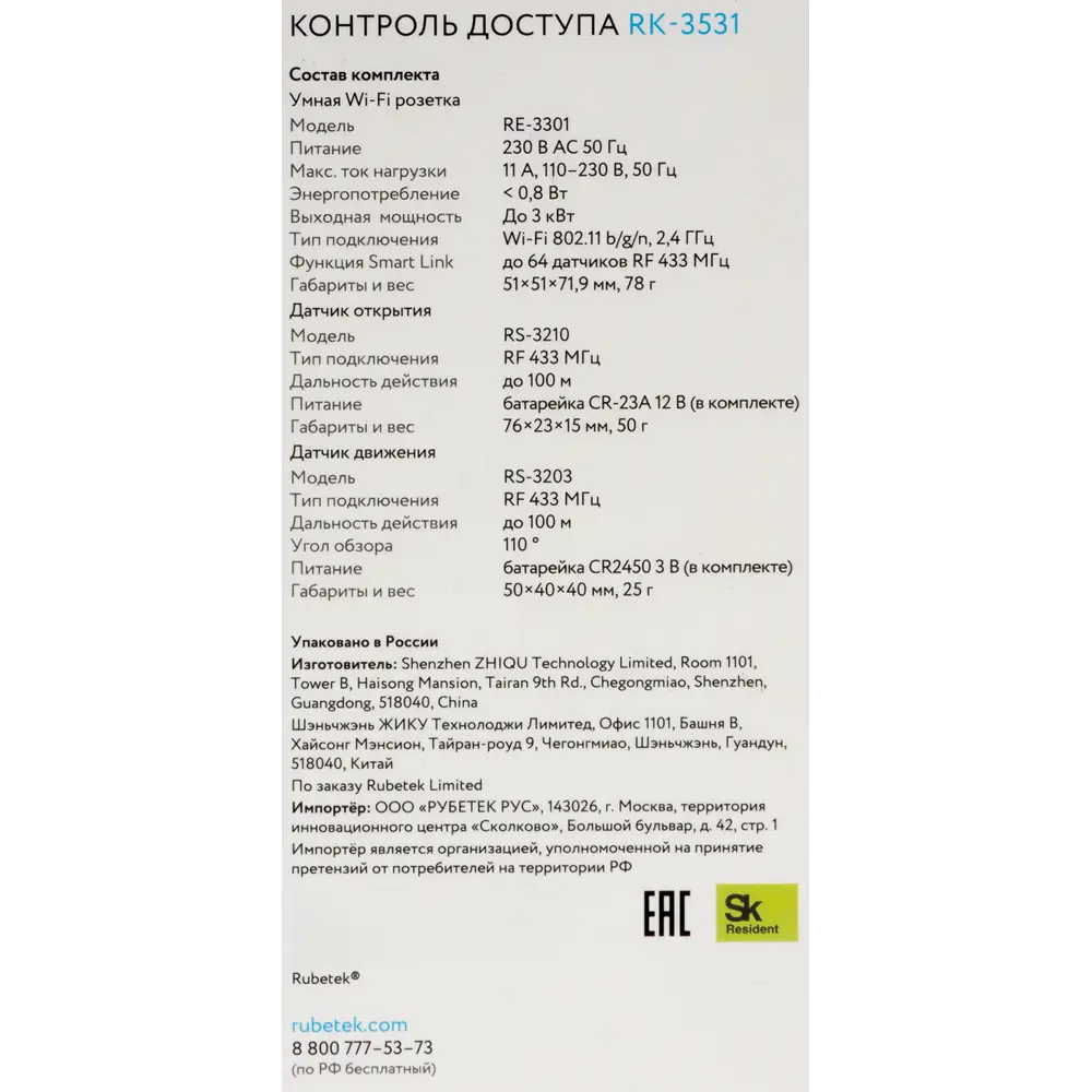 Комплект Rubetek «Контроль доступа» RK-3531 STLM-2192514 - Вид №3