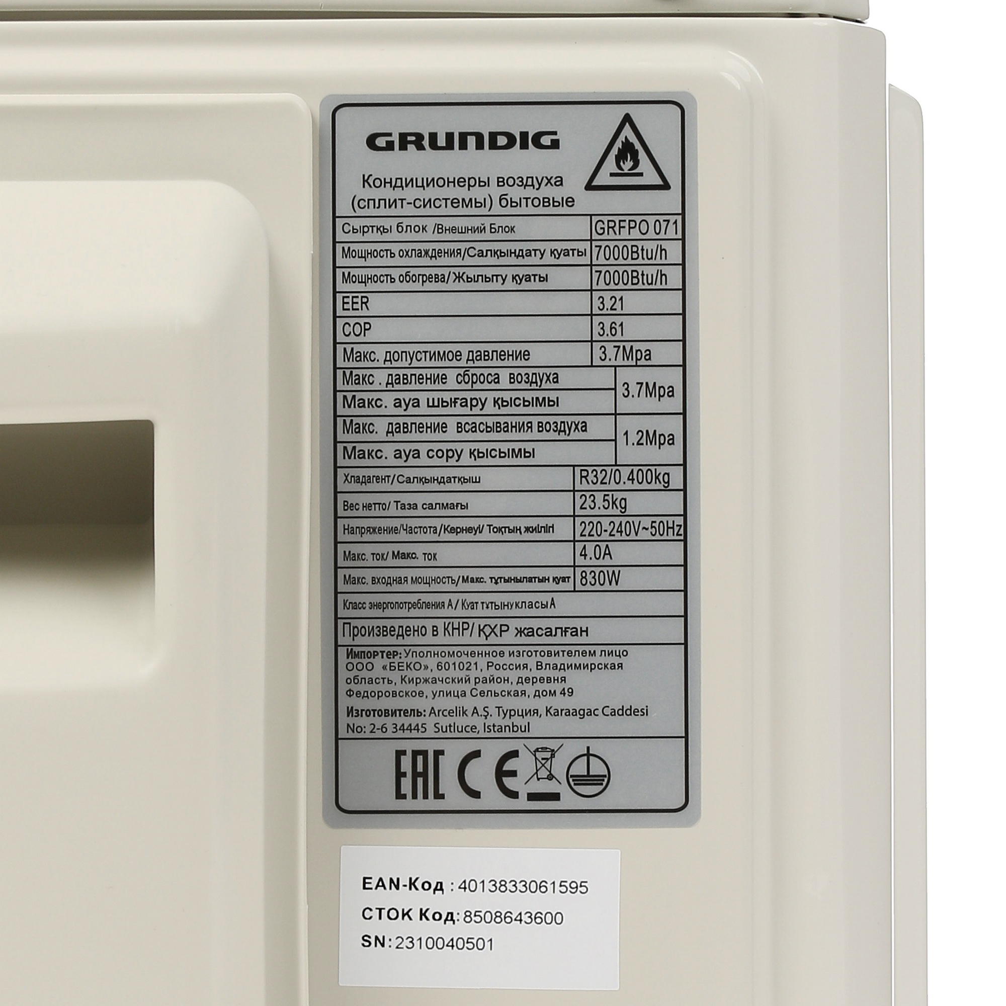 5401450 Кондиционер настенный сплит-система Grundig GRFPO 070/GRFPO 071 белый STDN-0006810 - Вид №7