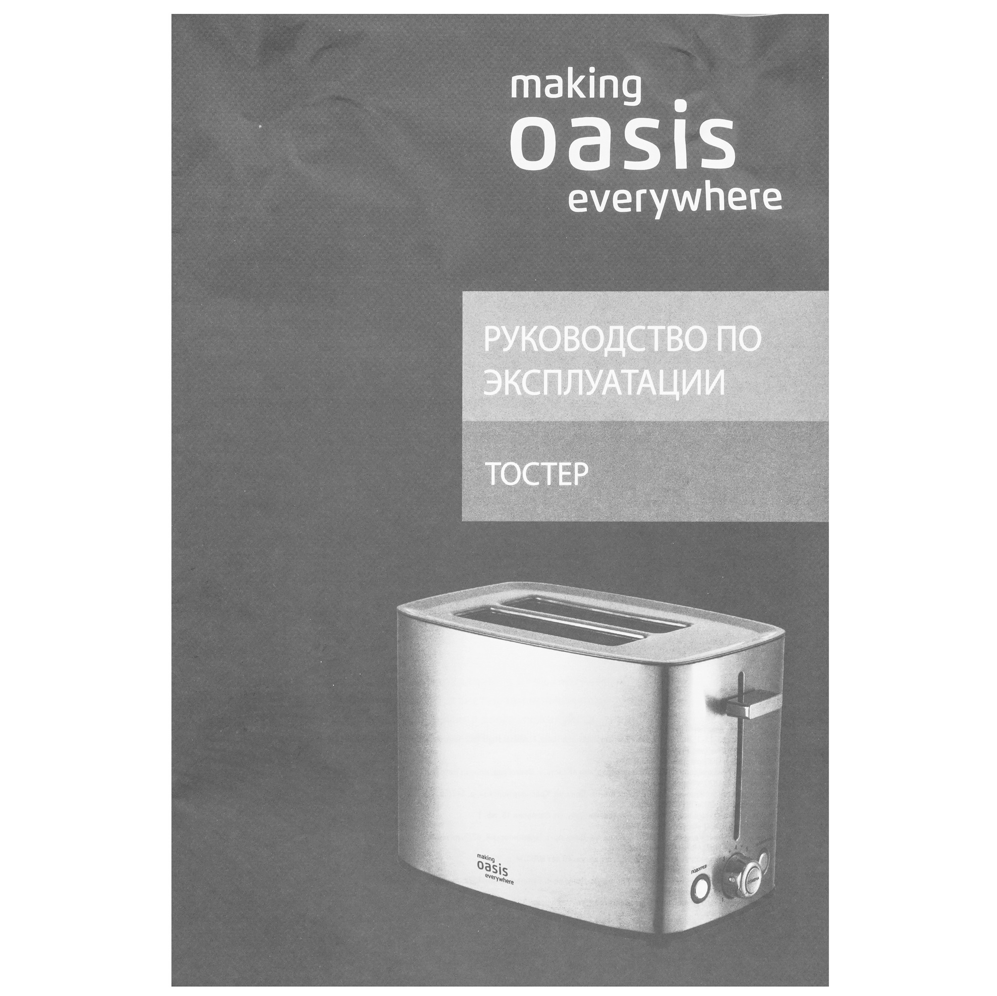 9135282 Тостер Oasis TR-2N серебристый STDN-0138090 - Вид №6
