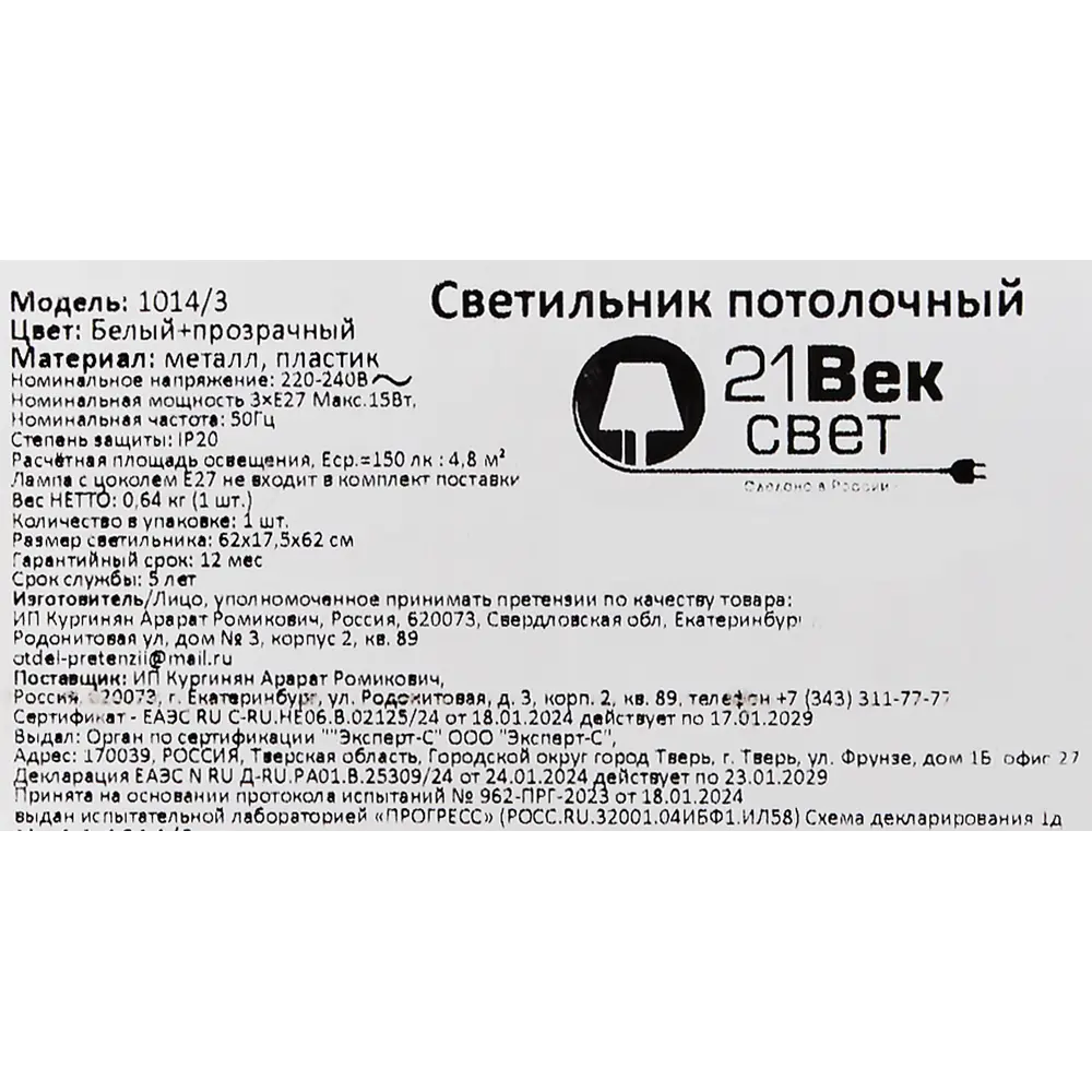 Люстра потолочная Офелия 3 лампы 3 м² цвет белый 21 ВЕК-СВЕТ STLM-2069433 - Вид №8