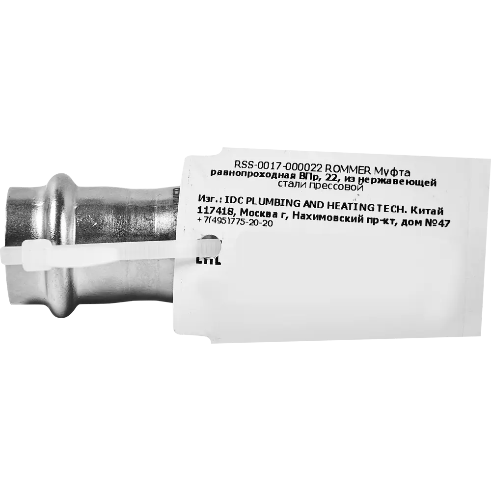 Муфта равнопроходная Rommer 22 мм ВПр нержавеющая сталь STLM-2008333 - Вид №1