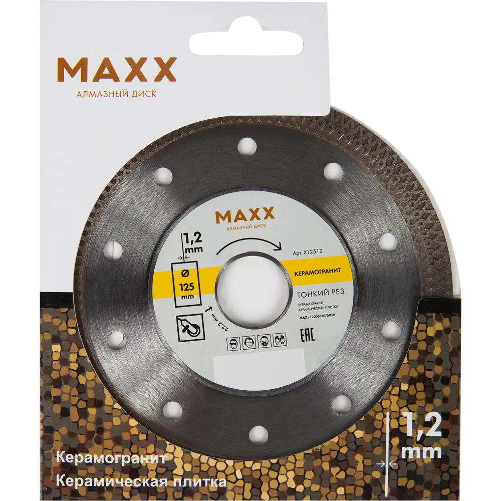 Алмазный диск MAXX для резки керамогранита и плитки 125 мм 82173571 STLM-0021145 - Вид №1