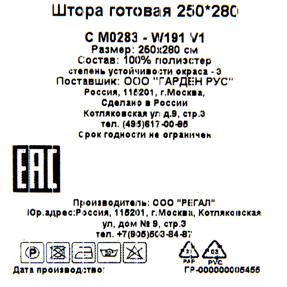 Тюль на ленте «Велосипеды» 250x280 см полиэстер цвет белый 82433361 STLM-2176566 GARDEN  - Вид №7