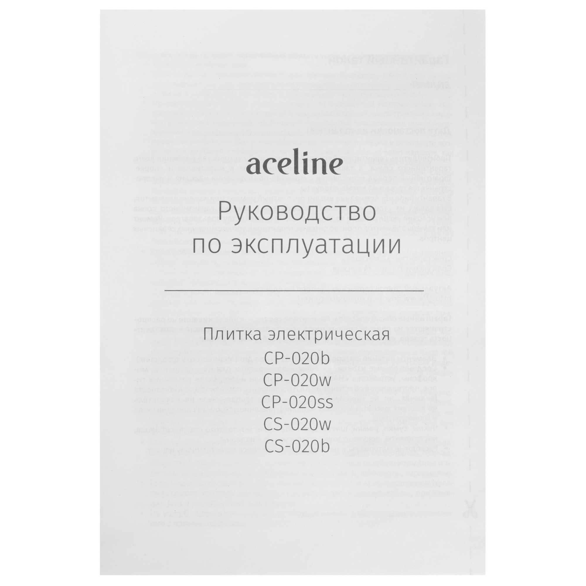 5431546 Плита компактная электрическая Aceline CS-020b черный STDN-0088077 - Вид №5