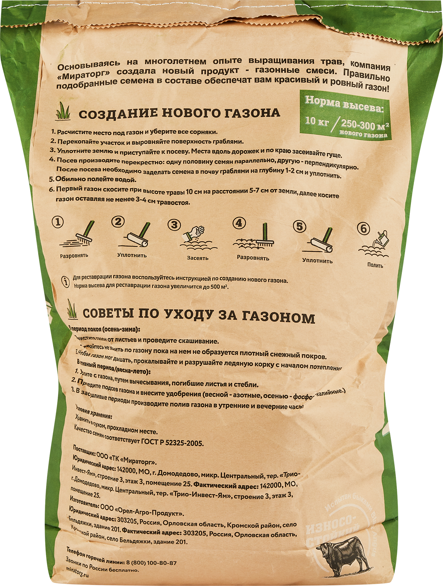 Семена газонной травы жаростойкой МИРАТОРГ 10 кг 84509034 STLM-0050942 - Вид №1