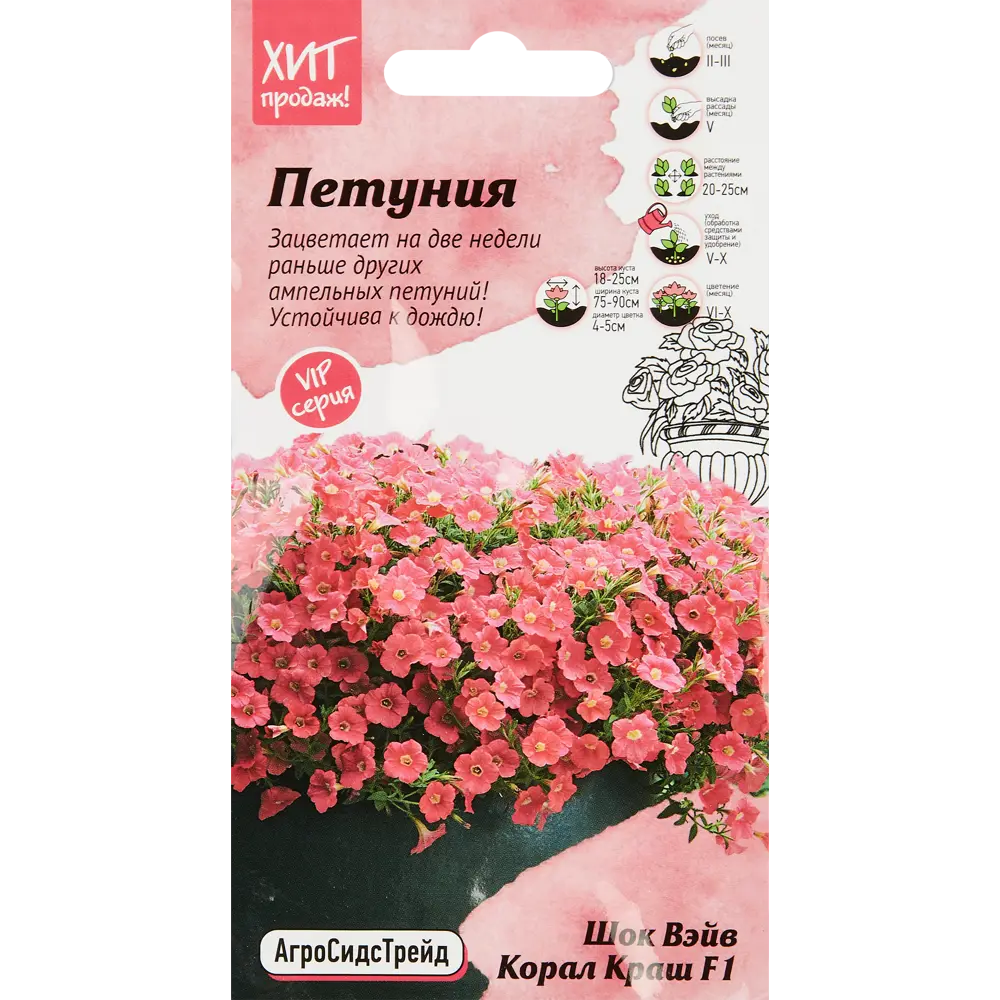Агросидстрейд Петуния Шок Вэйв Корал Краш F1 - семена для яркого сада 86263044 STLM-1582222